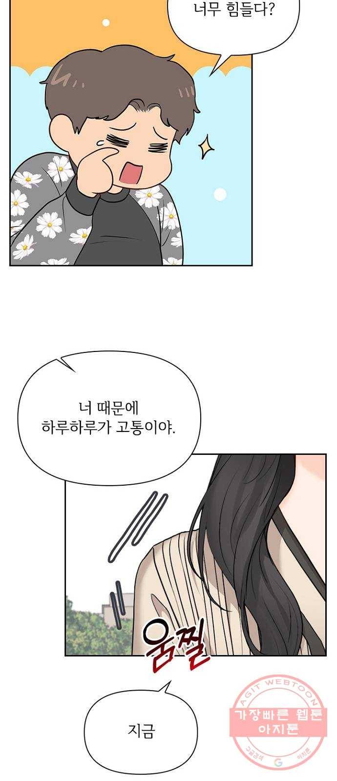 선남친 후연애 22화 60