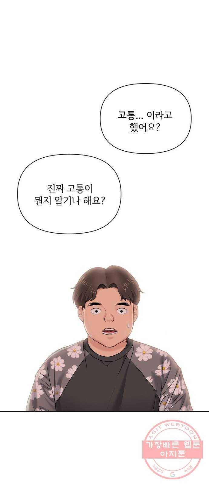 선남친 후연애 22화 61