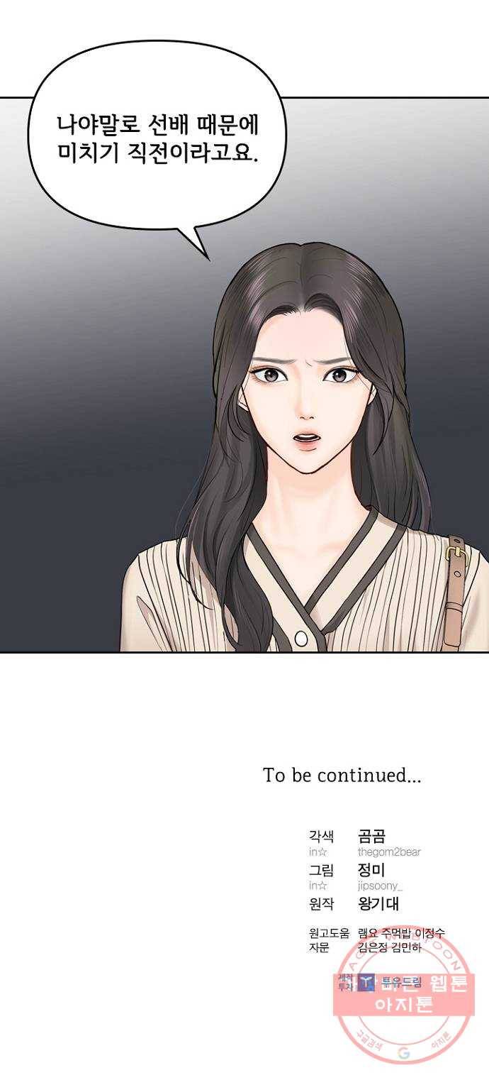선남친 후연애 22화 62