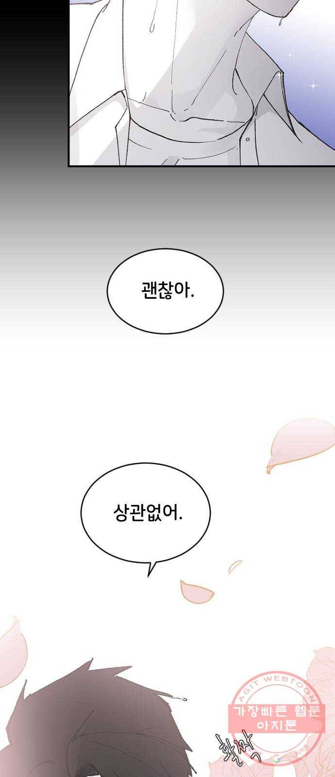 오빠세끼 23 다 해줄게 14