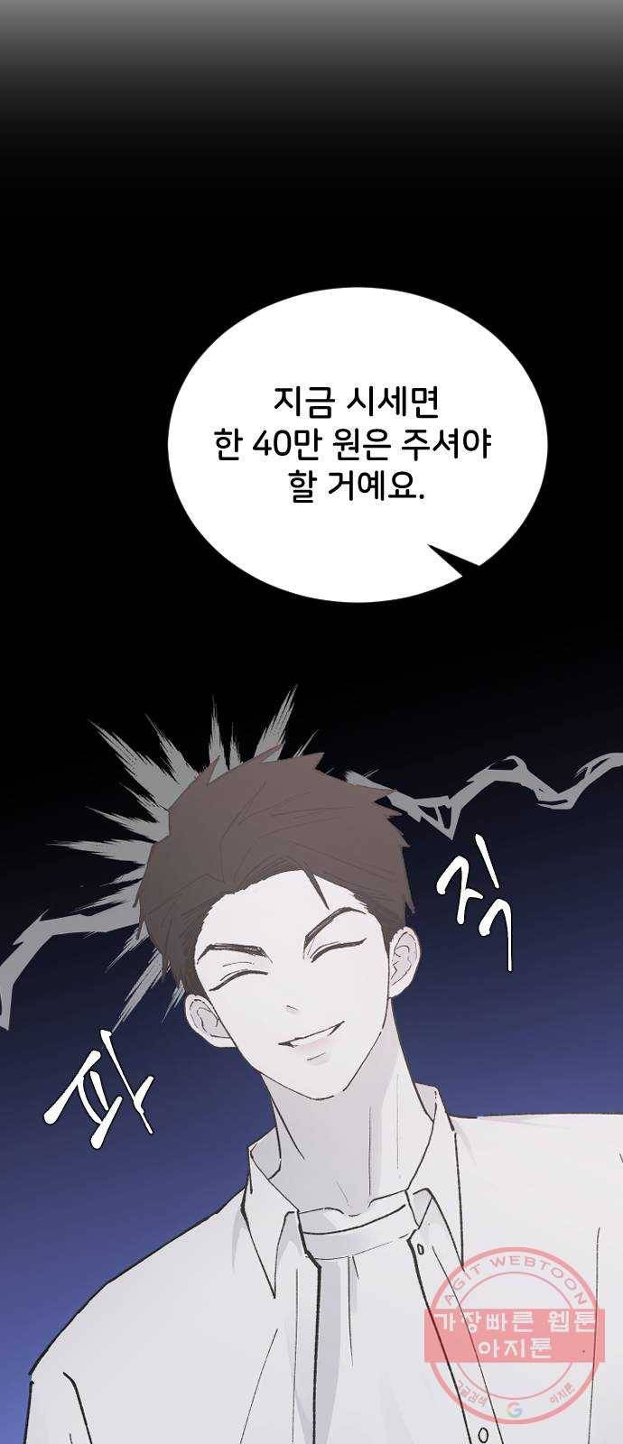 오빠세끼 23 다 해줄게 66