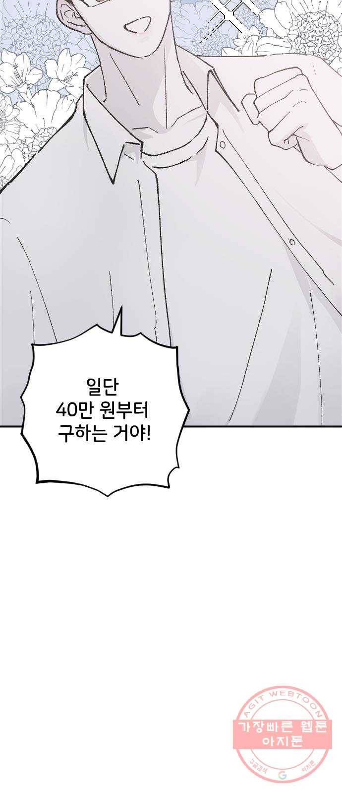 오빠세끼 23 다 해줄게 75