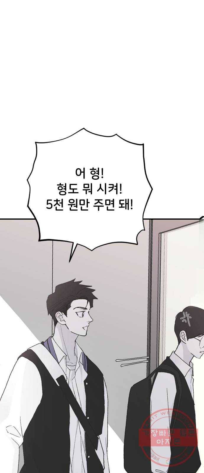 오빠세끼 23 다 해줄게 82
