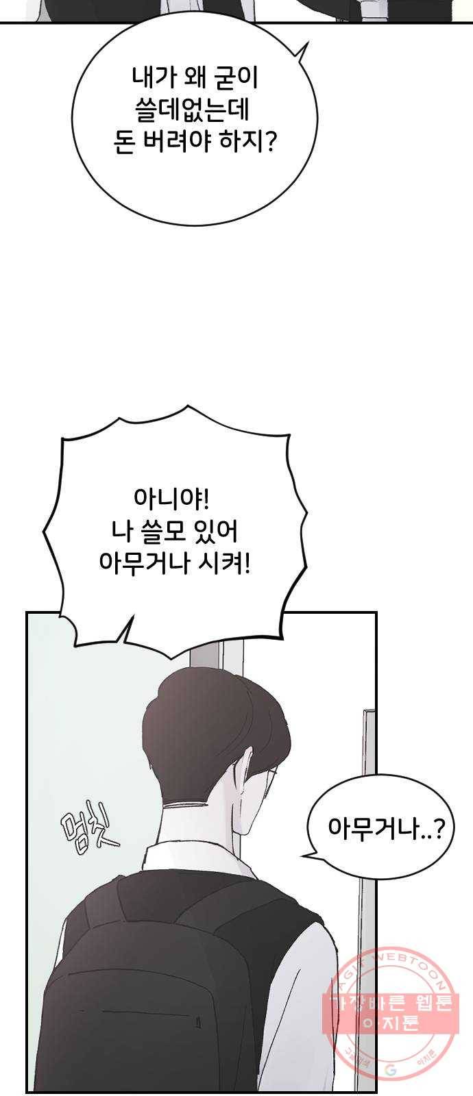 오빠세끼 23 다 해줄게 83