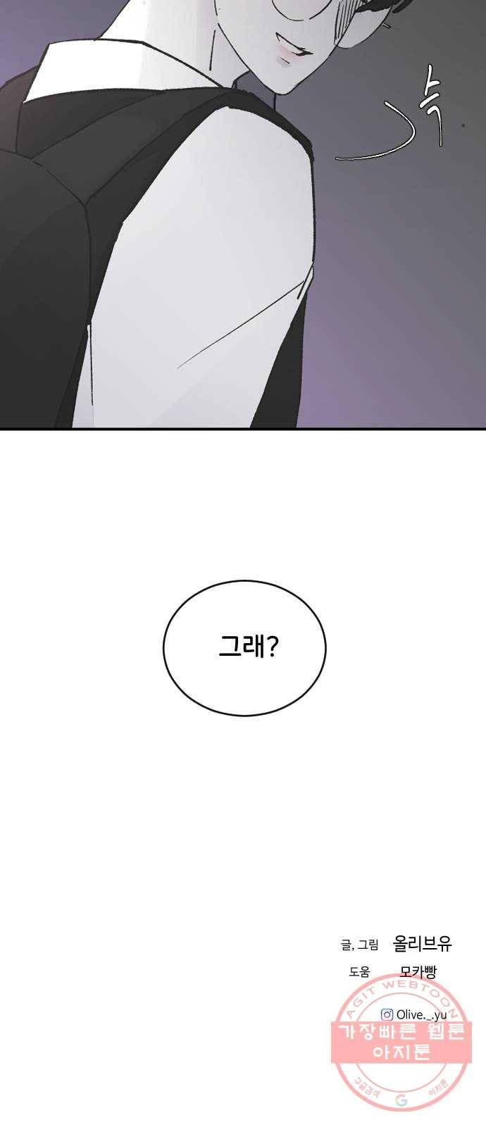 오빠세끼 23 다 해줄게 85