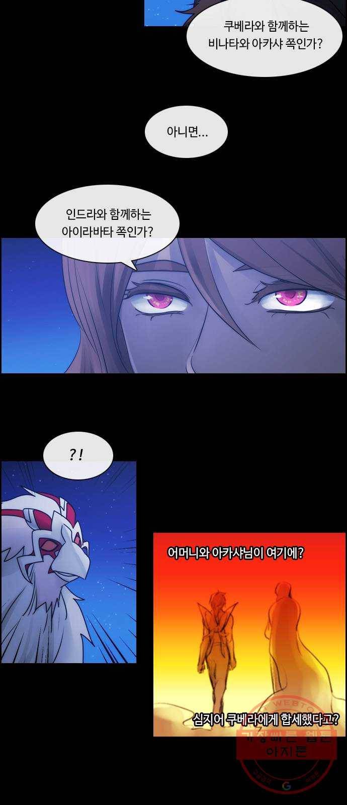 쿠베라 3부 232화 아난타 (21) 4