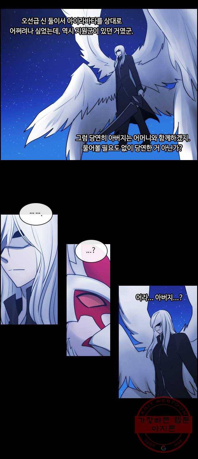 쿠베라 3부 232화 아난타 (21) 5