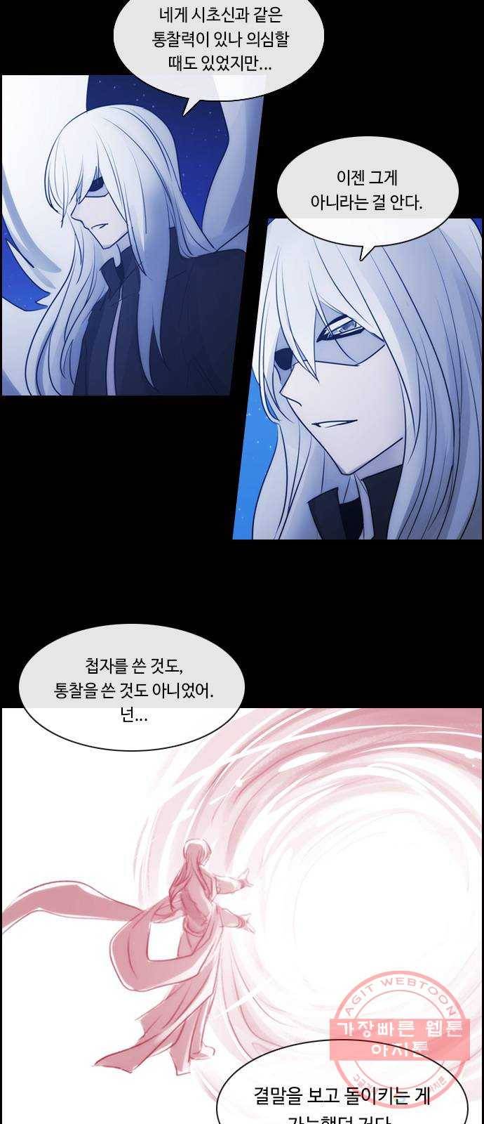 쿠베라 3부 232화 아난타 (21) 7