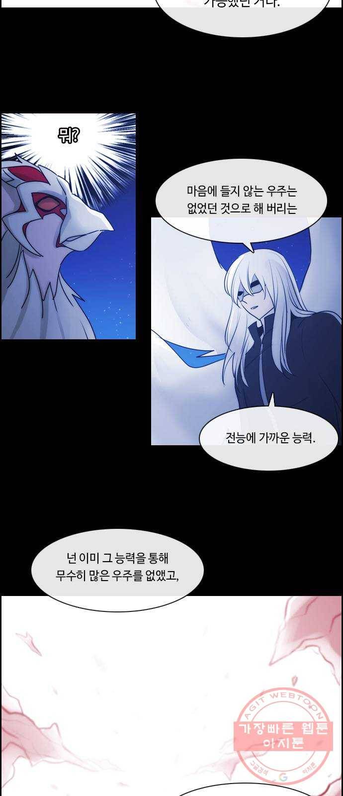 쿠베라 3부 232화 아난타 (21) 8
