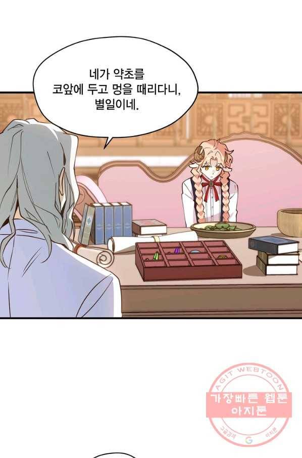 깨어나세요, 용사여 55화 2