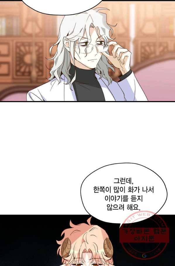 깨어나세요, 용사여 55화 6