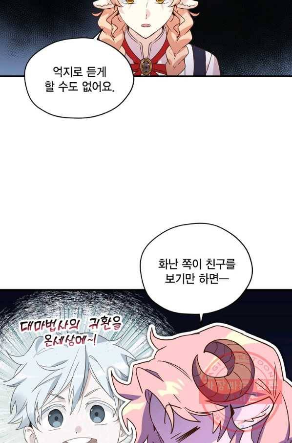 깨어나세요, 용사여 55화 7