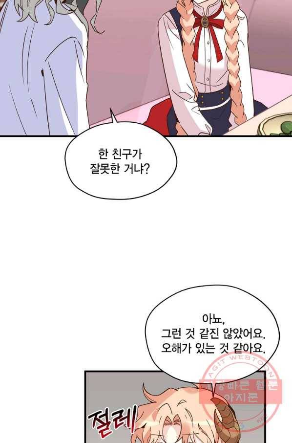 깨어나세요, 용사여 55화 9