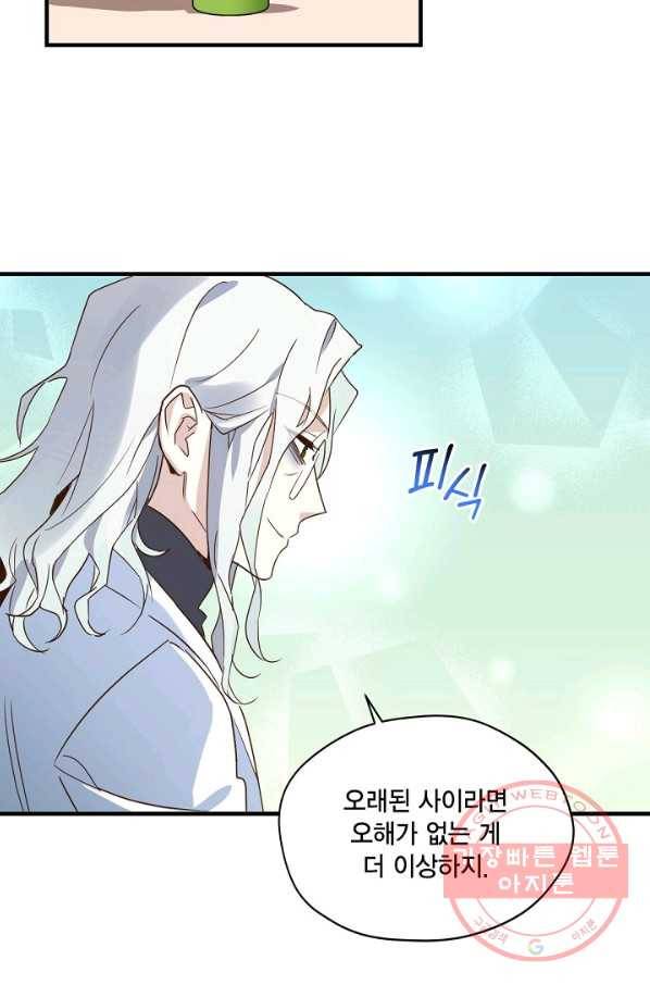 깨어나세요, 용사여 55화 11