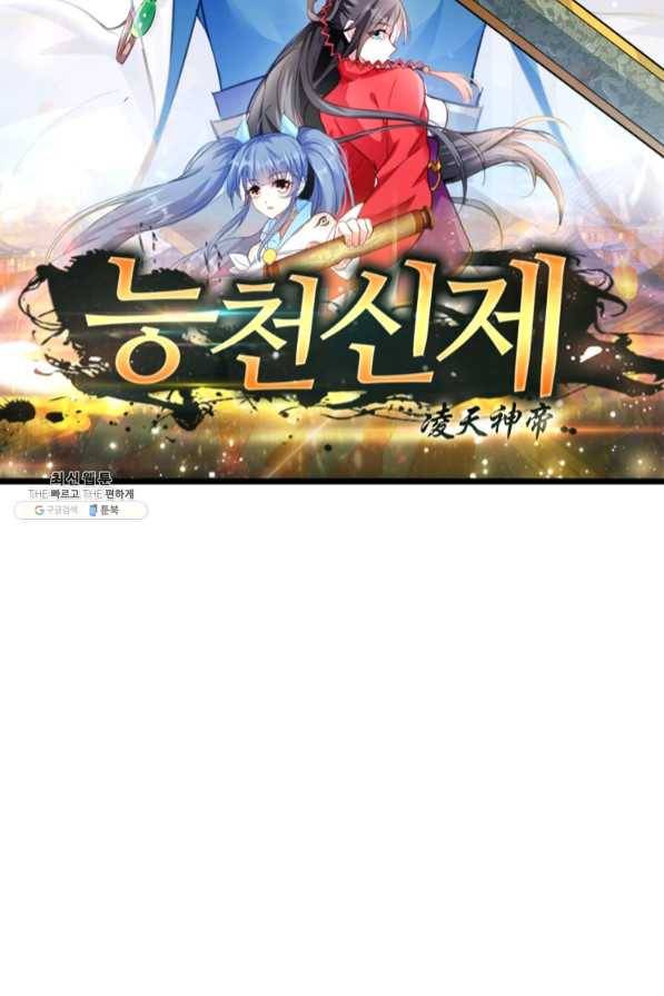 능천신제 108화 7