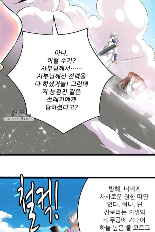 능천신제 108화 14