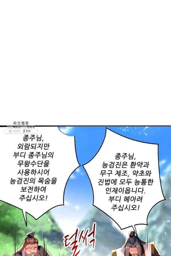 능천신제 108화 31