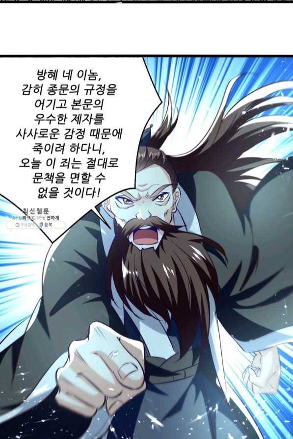 능천신제 108화 36