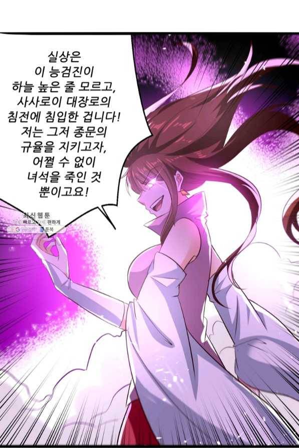 능천신제 108화 38