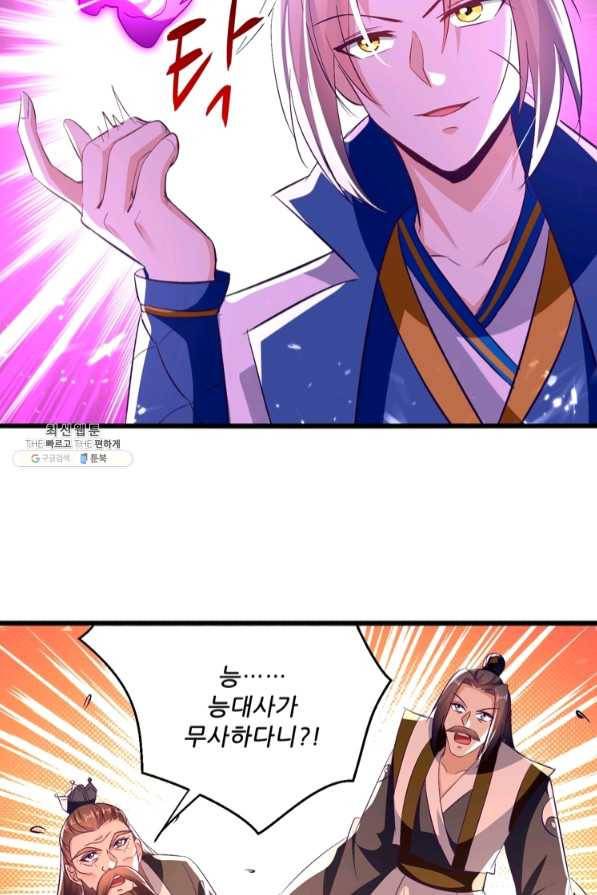 능천신제 108화 44
