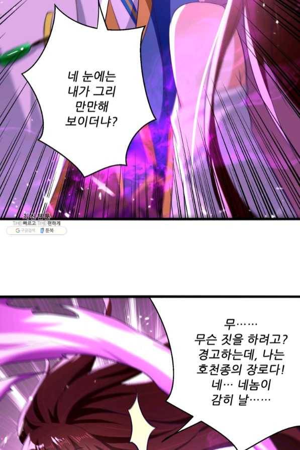 능천신제 108화 50