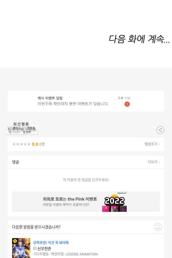 능천신제 108화 64