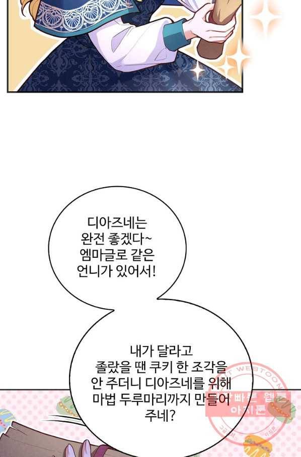 악역 공주님의 생존계획 43화 4