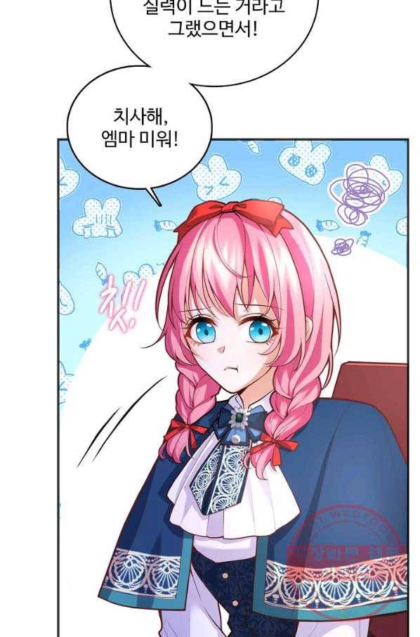 악역 공주님의 생존계획 43화 6