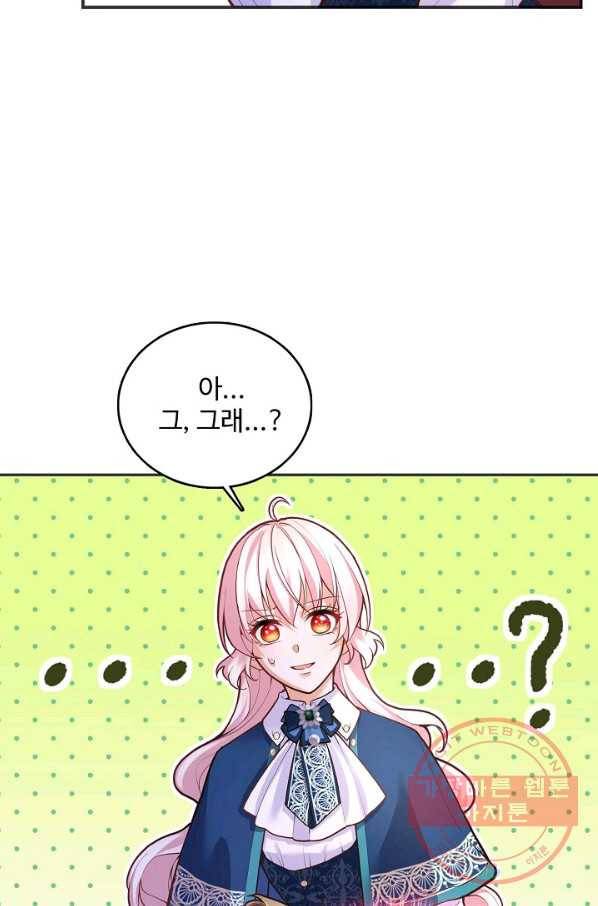 악역 공주님의 생존계획 43화 7