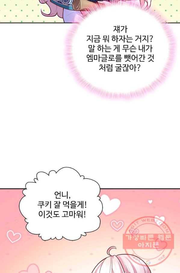 악역 공주님의 생존계획 43화 8
