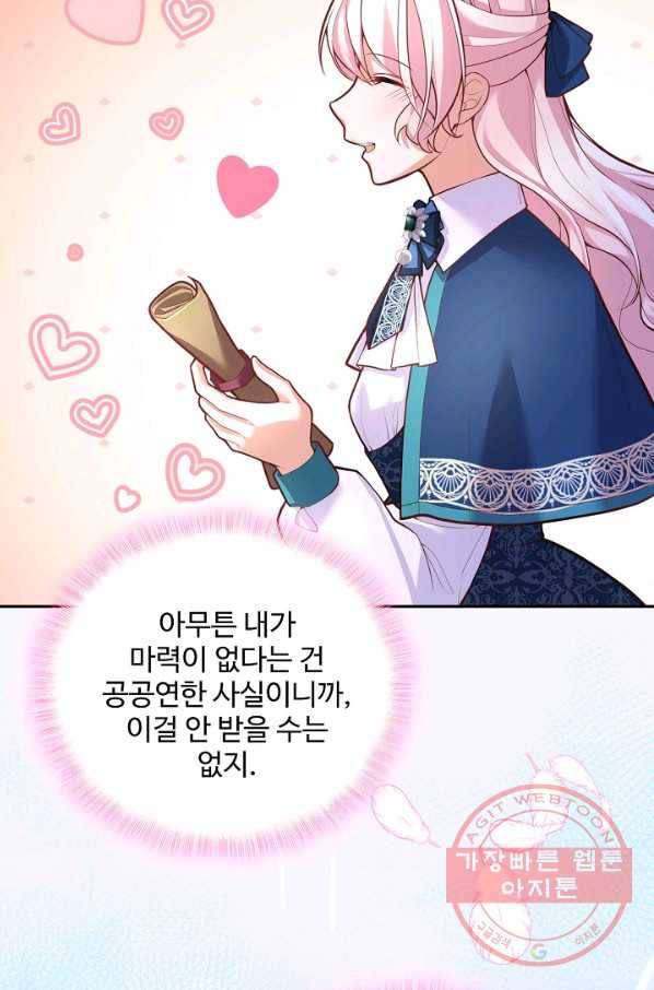 악역 공주님의 생존계획 43화 9