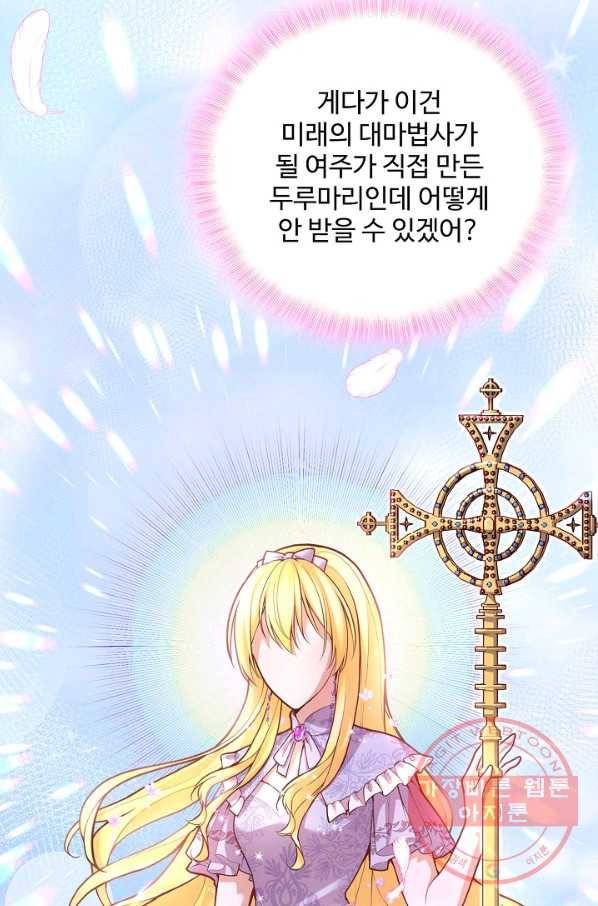 악역 공주님의 생존계획 43화 10