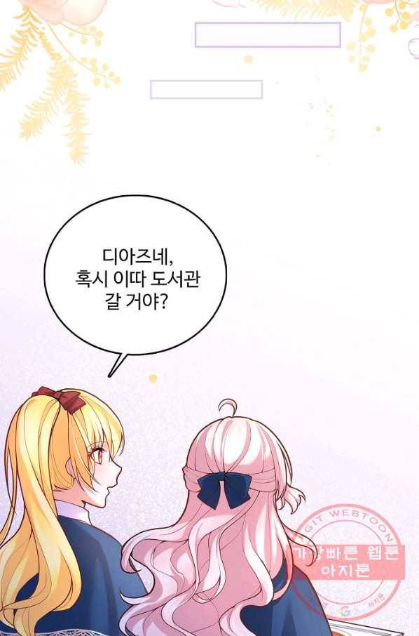 악역 공주님의 생존계획 43화 12