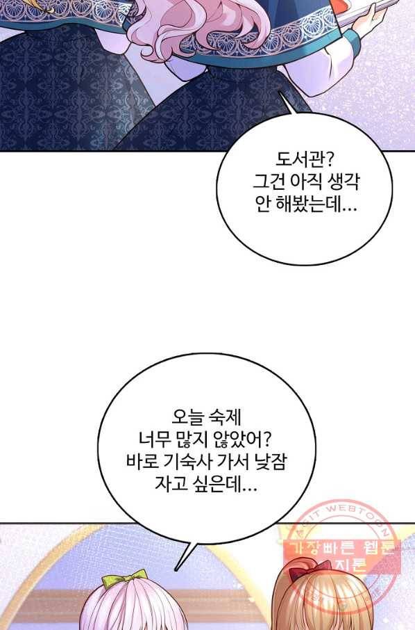 악역 공주님의 생존계획 43화 13