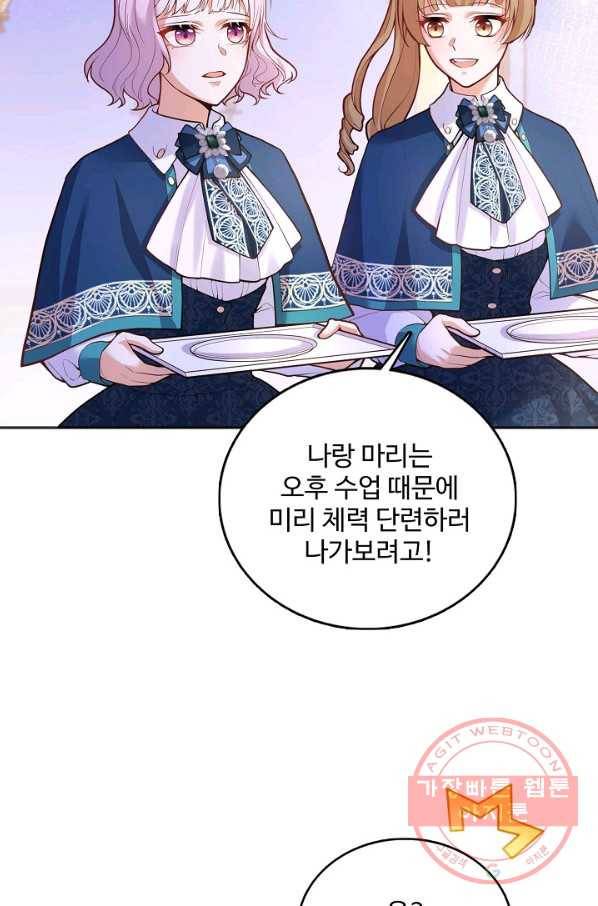 악역 공주님의 생존계획 43화 14