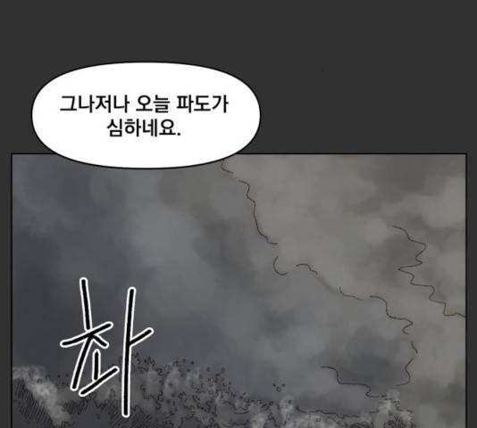 굿 리스너 36화 3
