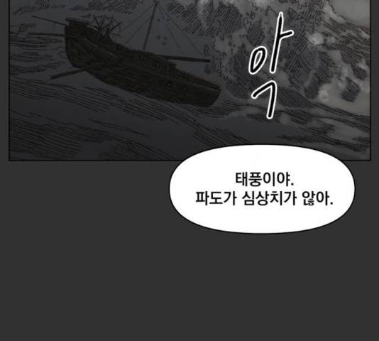 굿 리스너 36화 4