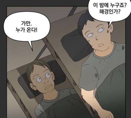 굿 리스너 36화 7