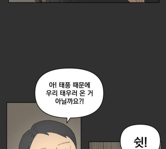 굿 리스너 36화 8