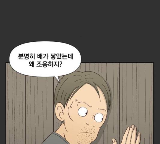 굿 리스너 36화 10