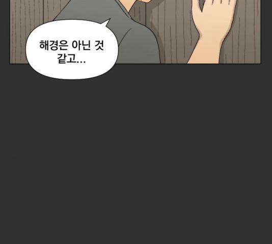 굿 리스너 36화 11