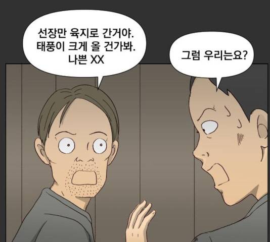 굿 리스너 36화 15