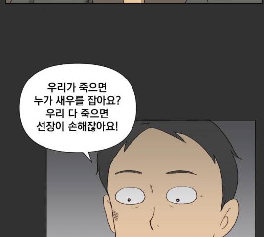 굿 리스너 36화 16