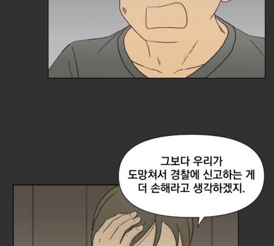 굿 리스너 36화 17