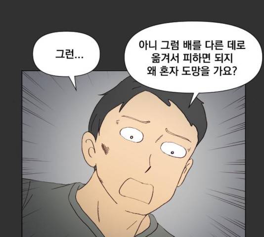 굿 리스너 36화 19