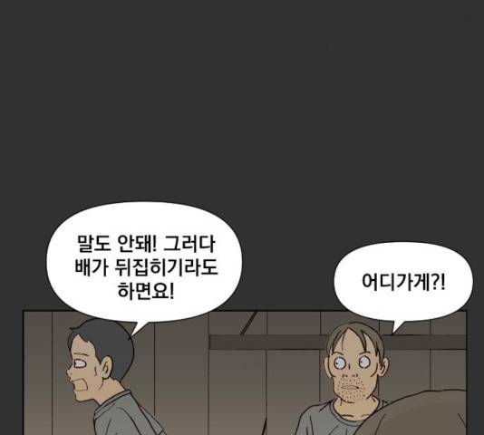 굿 리스너 36화 22
