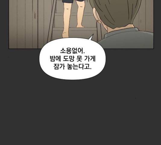 굿 리스너 36화 25