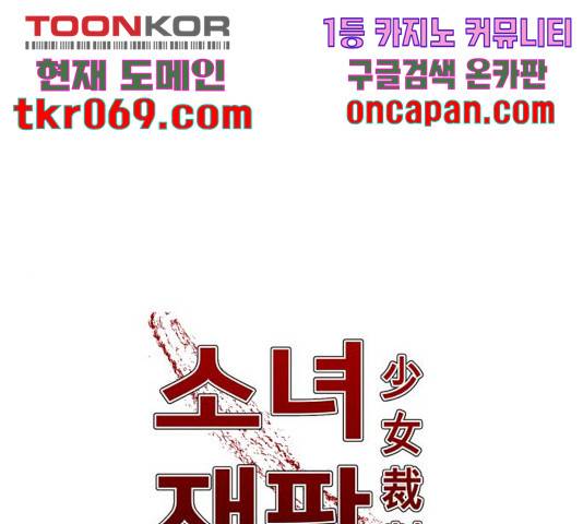 소녀재판 92화 1