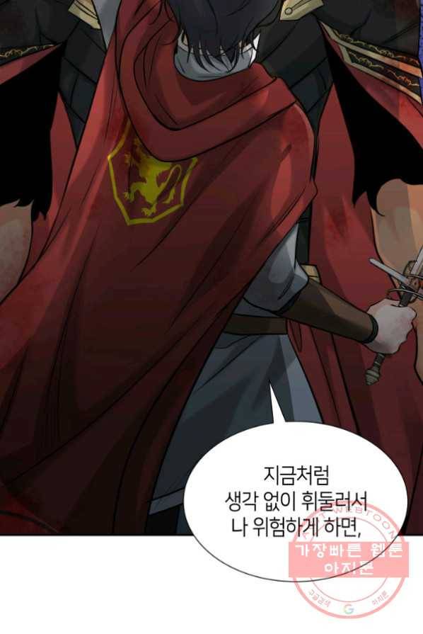 메리지 앤 소드 4화 12