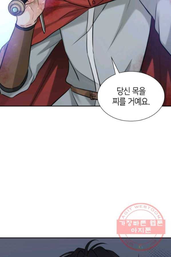 메리지 앤 소드 4화 14